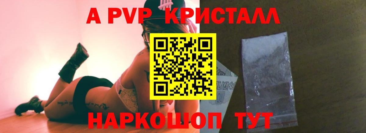 A PVP VHQ  Alpha PVP кристаллы  Вход с VPN  Гуково  A-PVP СК КРИС 