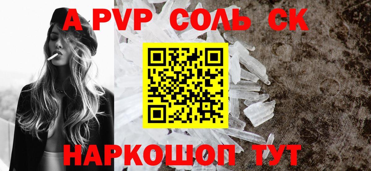 Alfa_PVP VHQ Гуково