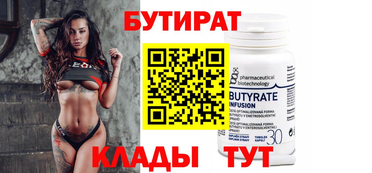 Гуково  БУТИРАТ вода  Вход с VPN 