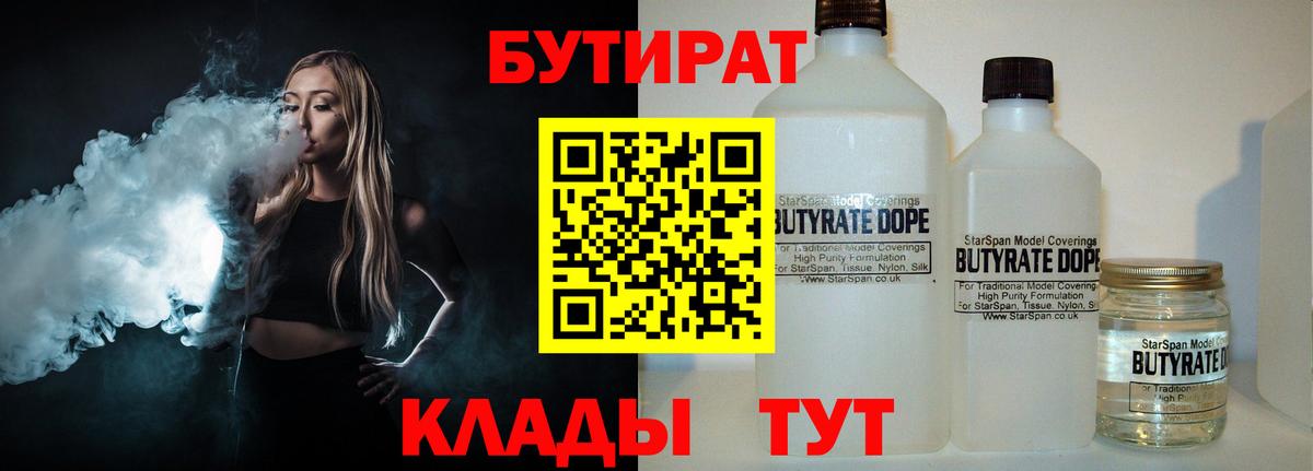 Бутират бутандиол Гуково