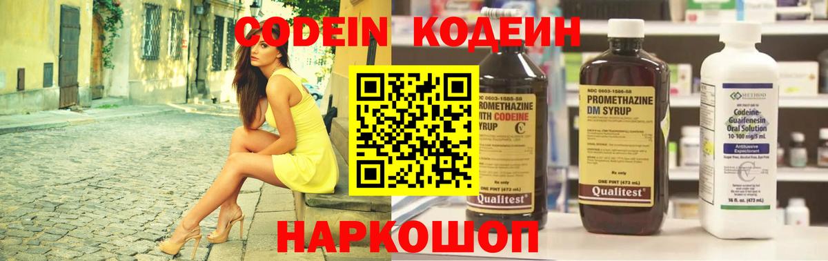 Кодеиновый сироп Lean Purple Drank Гуково