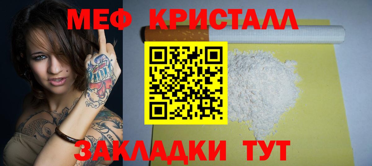 Меф мяу мяу Гуково