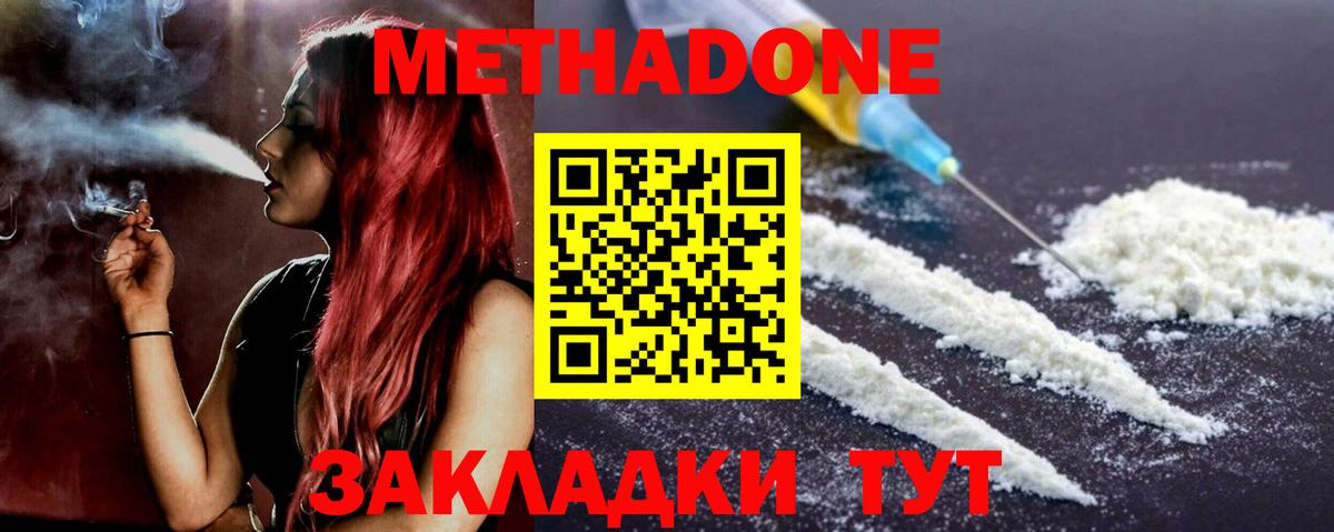 МЕТАДОН methadone  Вход с VPN  Гуково  МЕТАДОН VHQ 