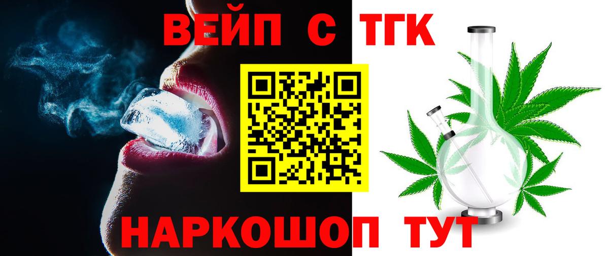 купить   ТГК жижа  Гуково  Вход с VPN  ТГК вейп с тгк 