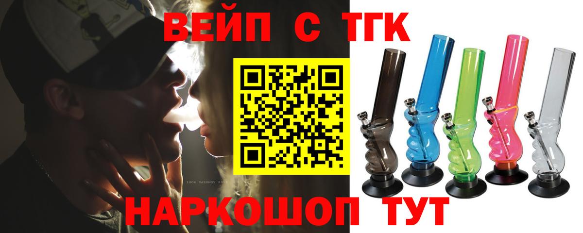 ТГК THC oil Гуково